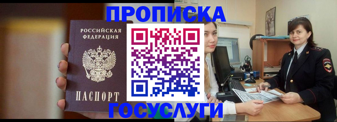 прописка для военкомата в Меленках