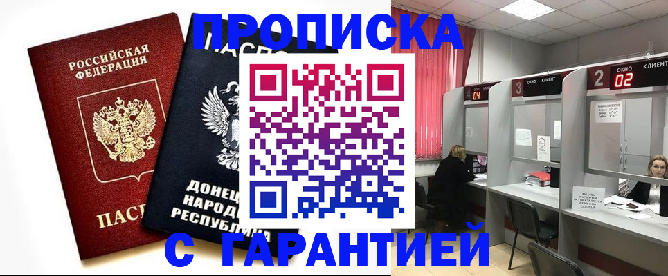 прописка в Меленках